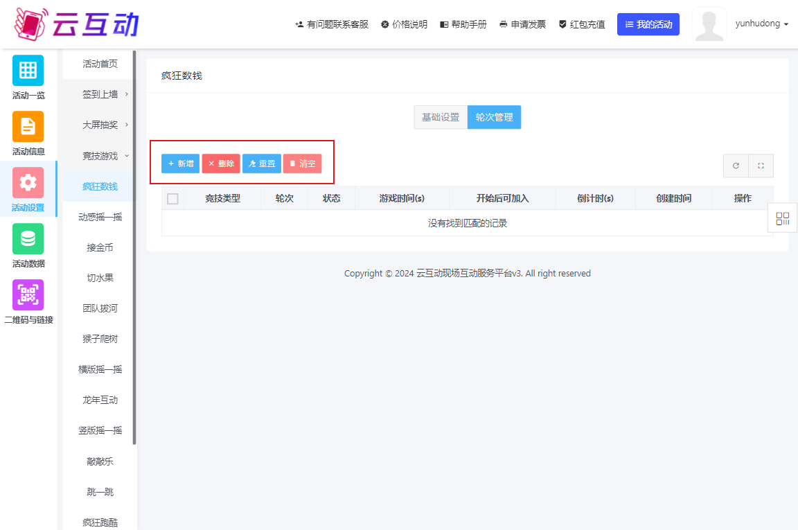 云互動(dòng)系統(tǒng)中的新增、刪除、重置、清空按鈕各有什么用處？
