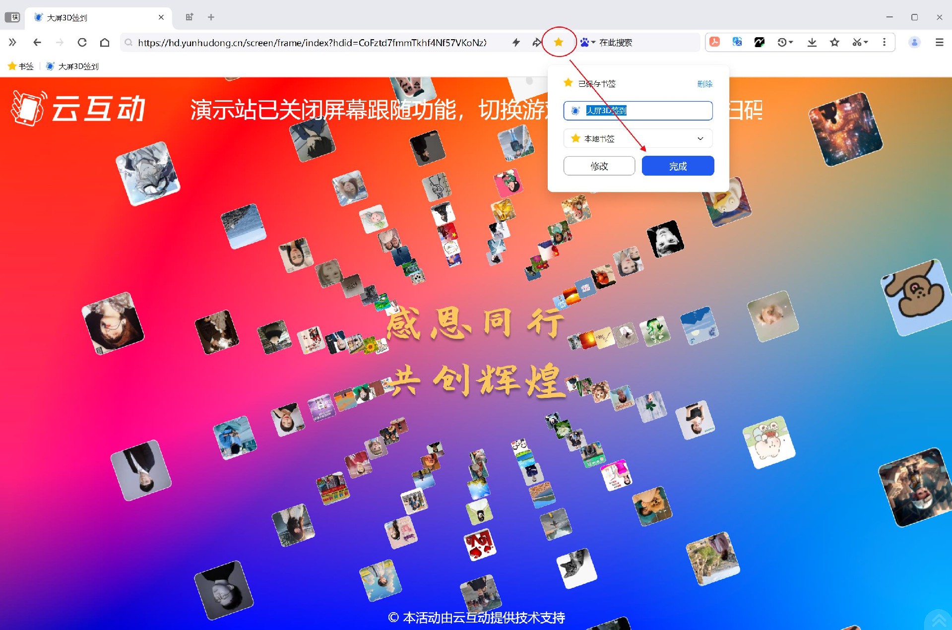 如何快速在瀏覽器中進(jìn)入要使用的大屏幕互動(dòng)功能？