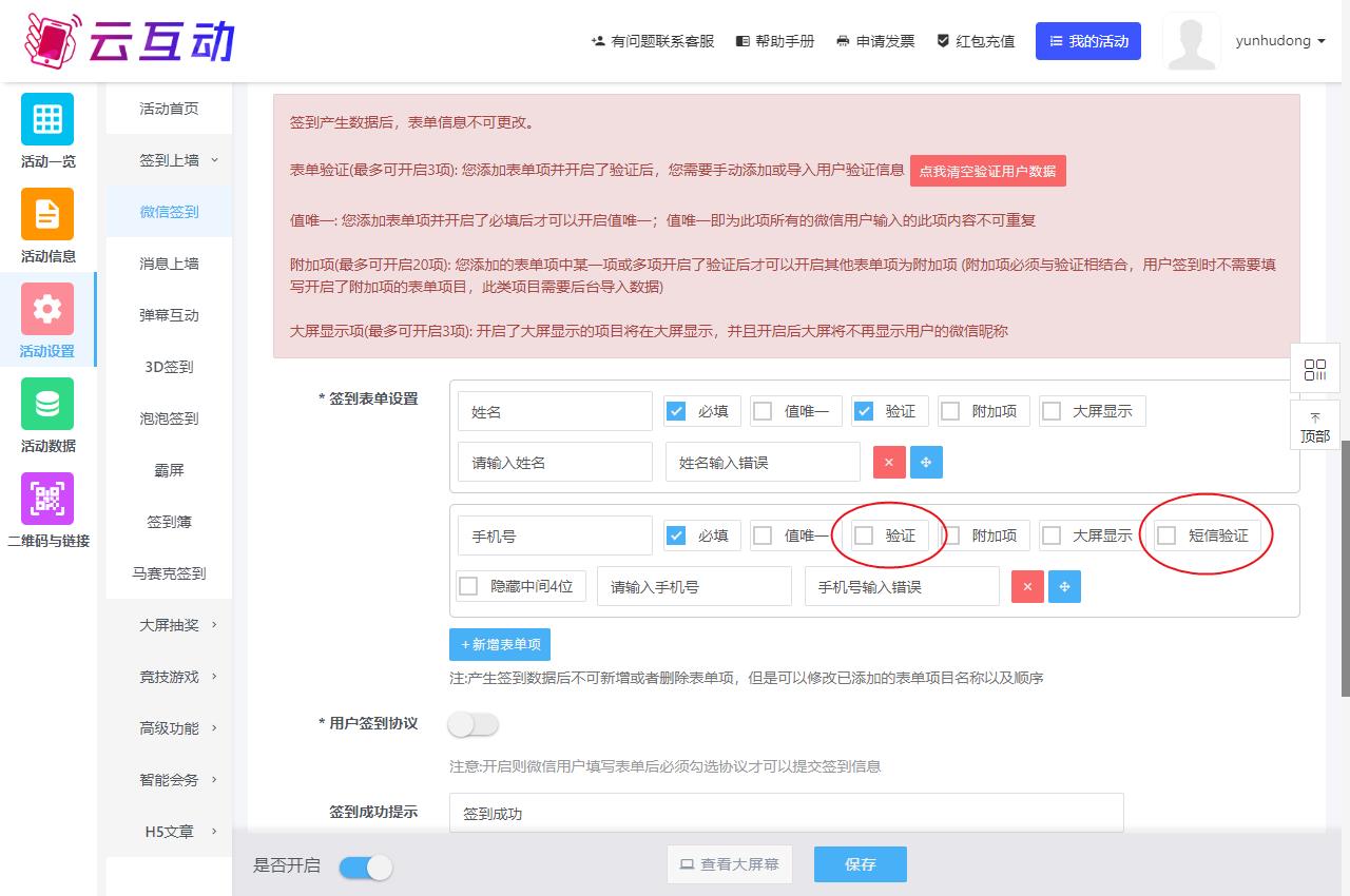 現(xiàn)場互動系統(tǒng)微信簽到表單中的手機(jī)號驗證和短信驗證有什么區(qū)別？
