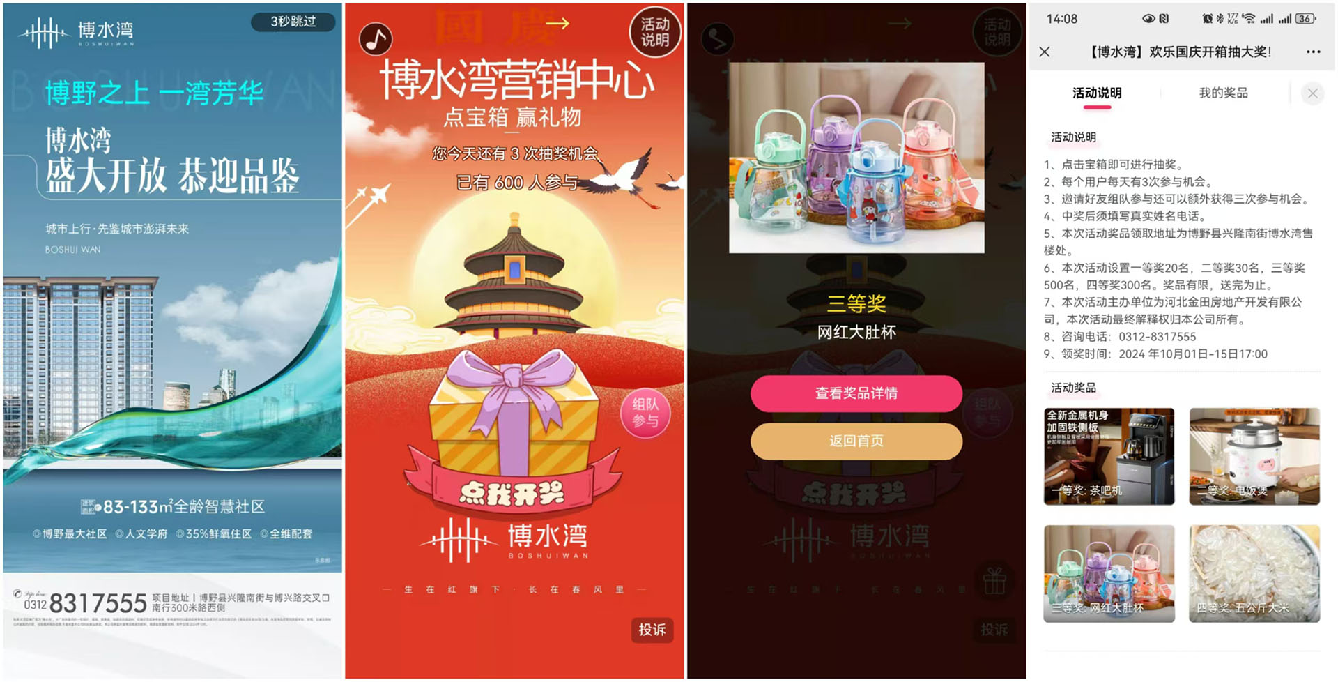 【H5小游戲】歡樂國(guó)慶開箱抽大獎(jiǎng)！