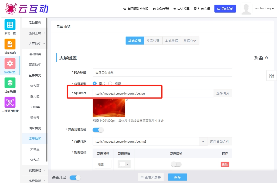 使用云互動(dòng)現(xiàn)場大屏抽獎(jiǎng)互動(dòng)系統(tǒng)如何恢復(fù)系統(tǒng)默認(rèn)的原始素材？