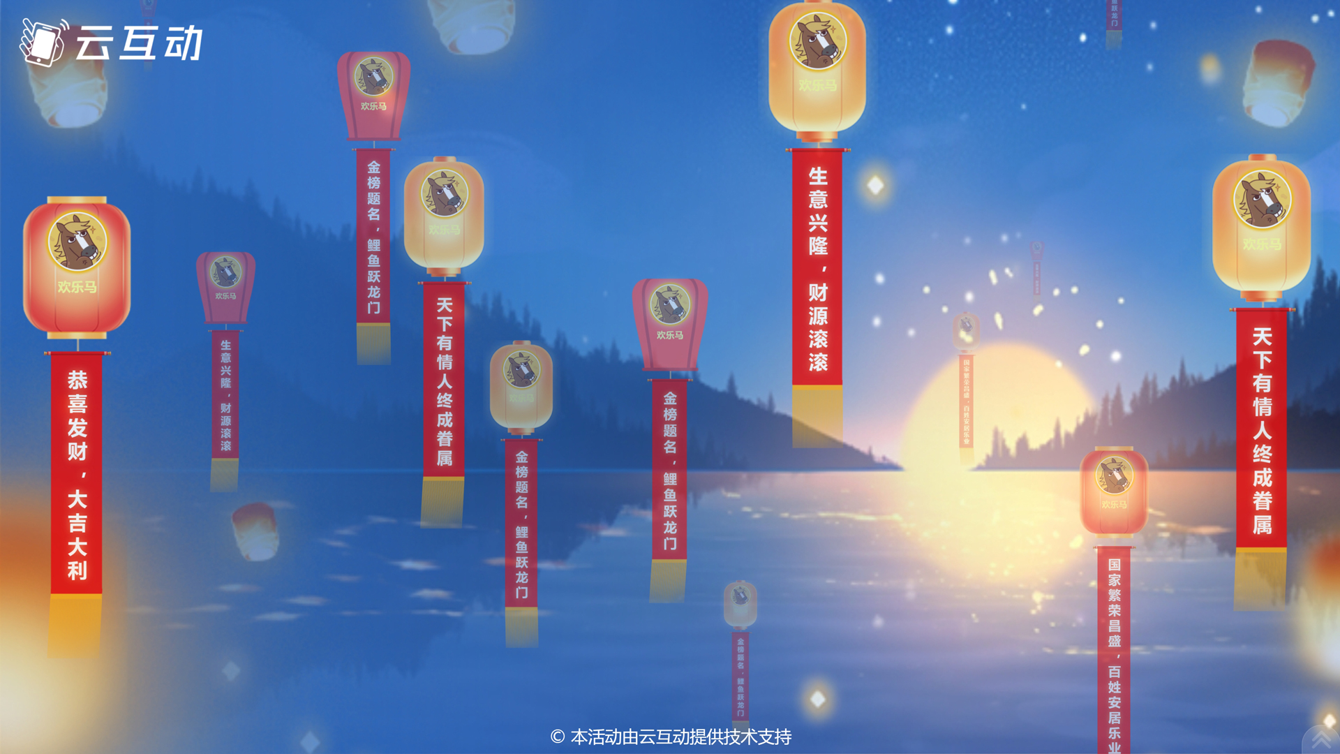 這一年云互動(dòng)系統(tǒng)增加哪些新功能 有什么現(xiàn)場(chǎng)互動(dòng)新玩法？