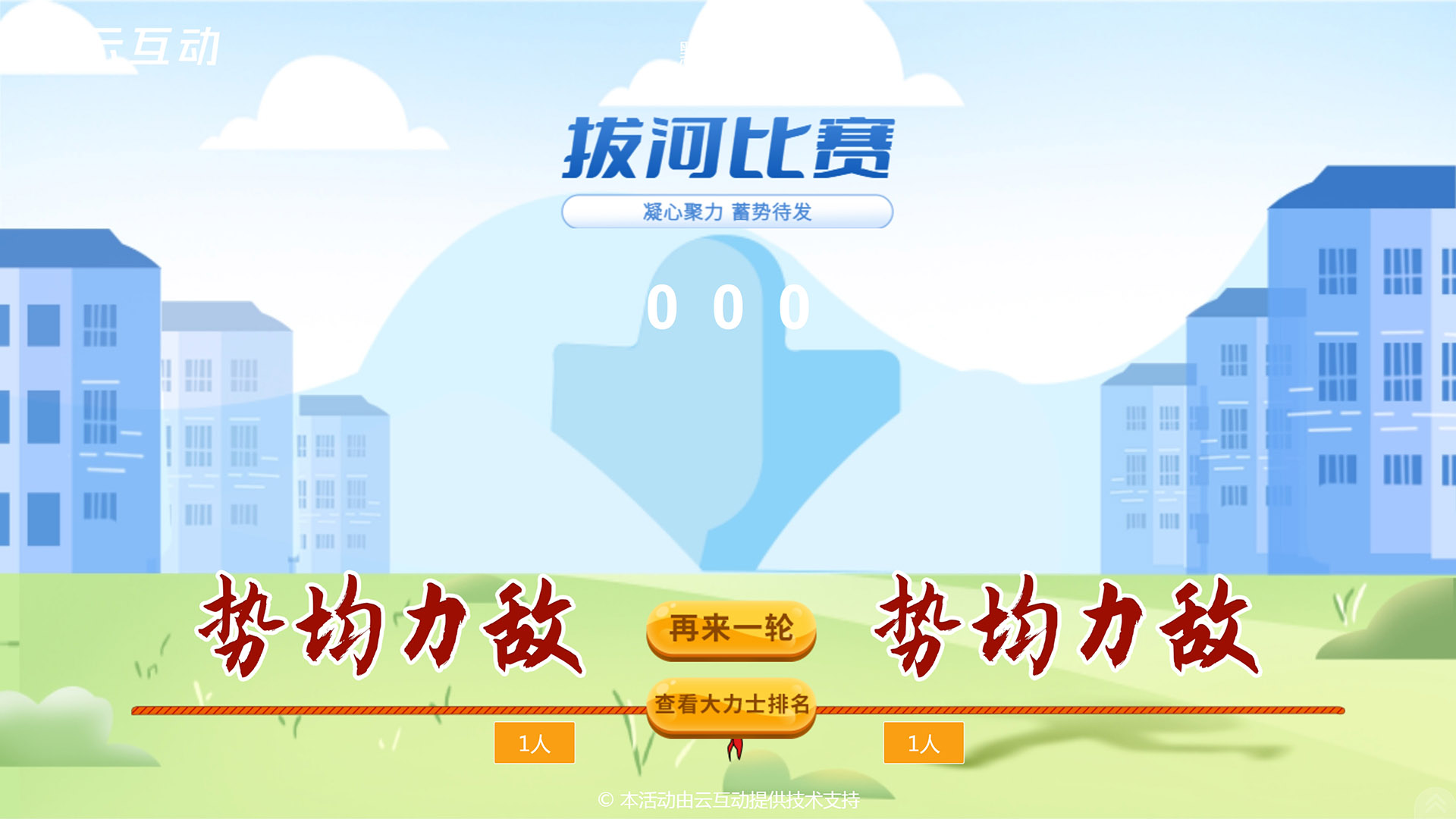 在公司團(tuán)建中可以使用云互動系統(tǒng)的那些功能進(jìn)行現(xiàn)場互動？