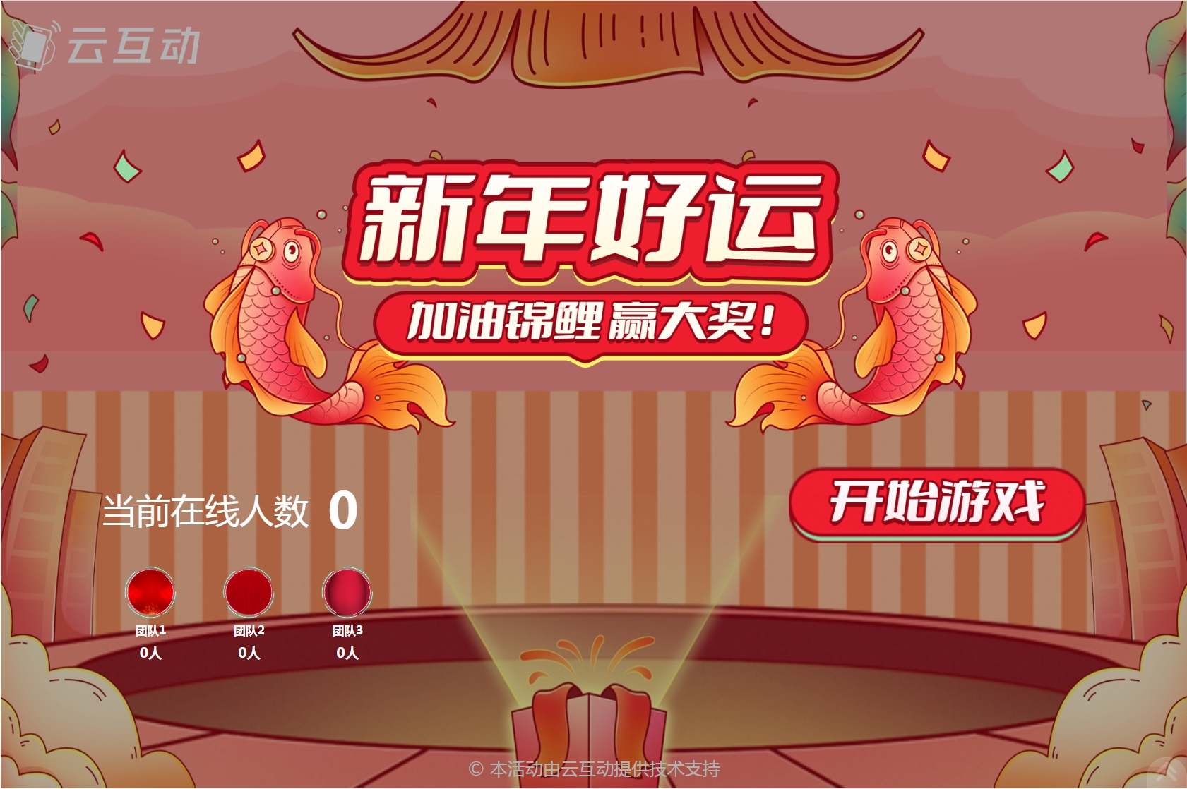 云互動(dòng)系統(tǒng)競(jìng)技游戲團(tuán)隊(duì)參與歡迎頁面優(yōu)化按需顯示團(tuán)隊(duì)數(shù)量