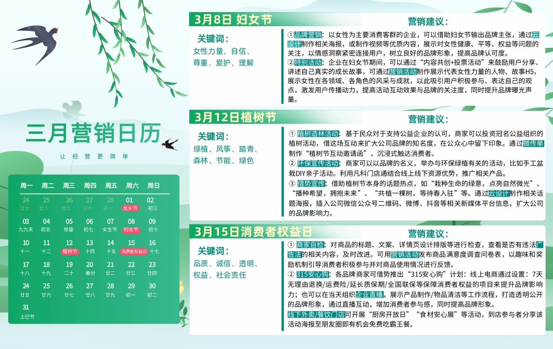 云互動系統(tǒng)發(fā)布3月H5小游戲營銷日歷，讓營銷更簡單