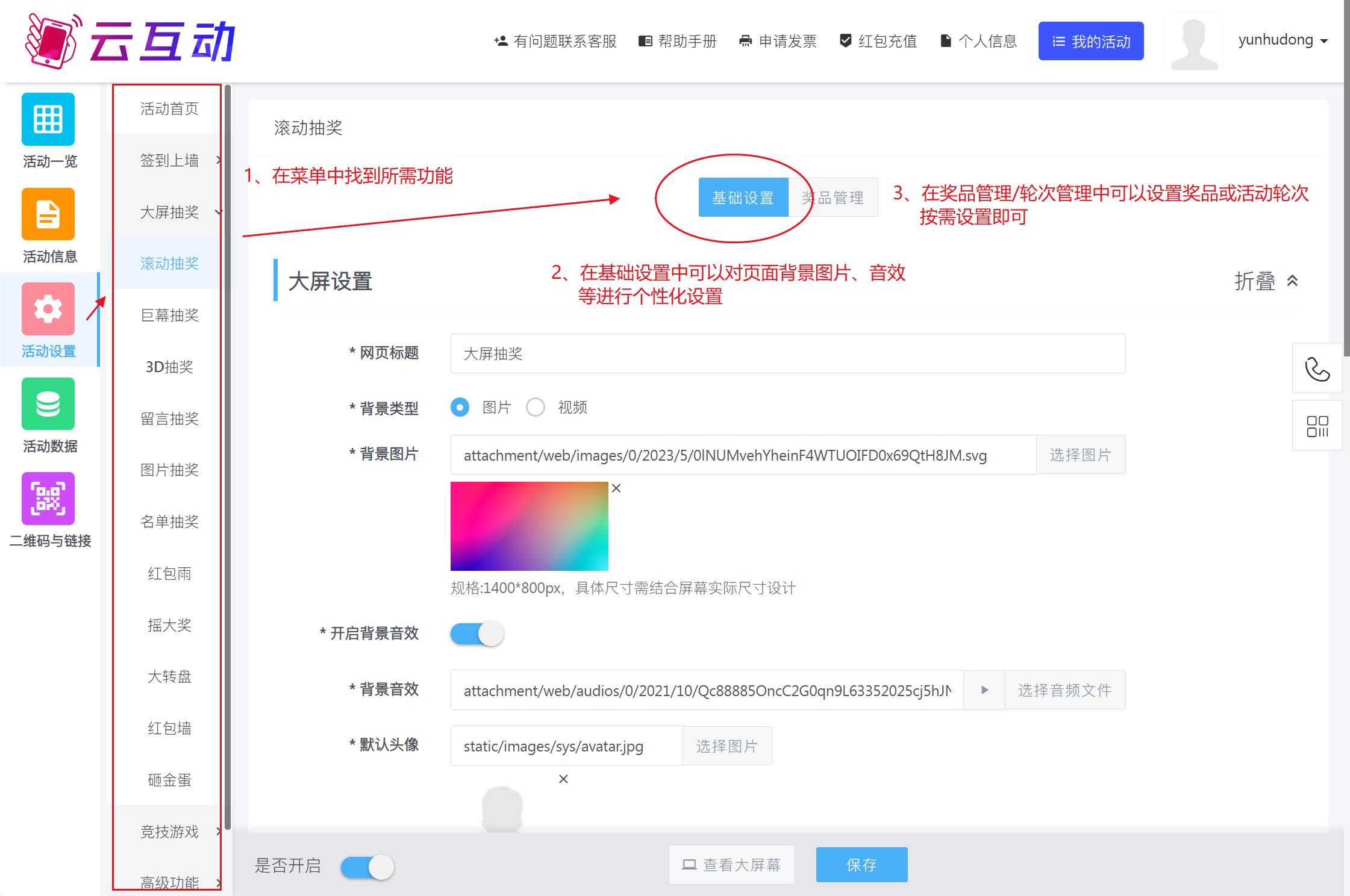 活動(dòng)設(shè)置頁(yè)面.jpg